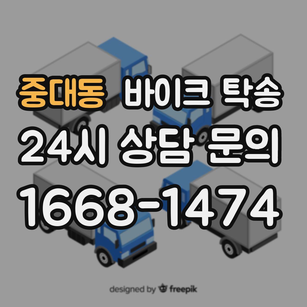 중대동 바이크 탁송