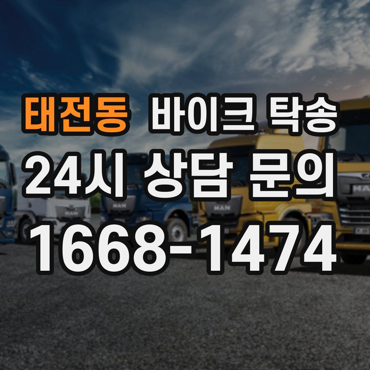 태전동 바이크 탁송