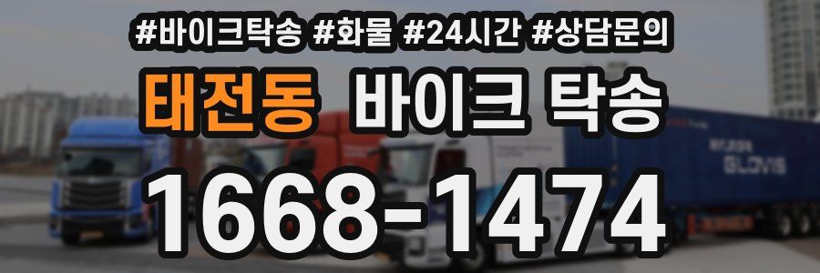 태전동 바이크 탁송