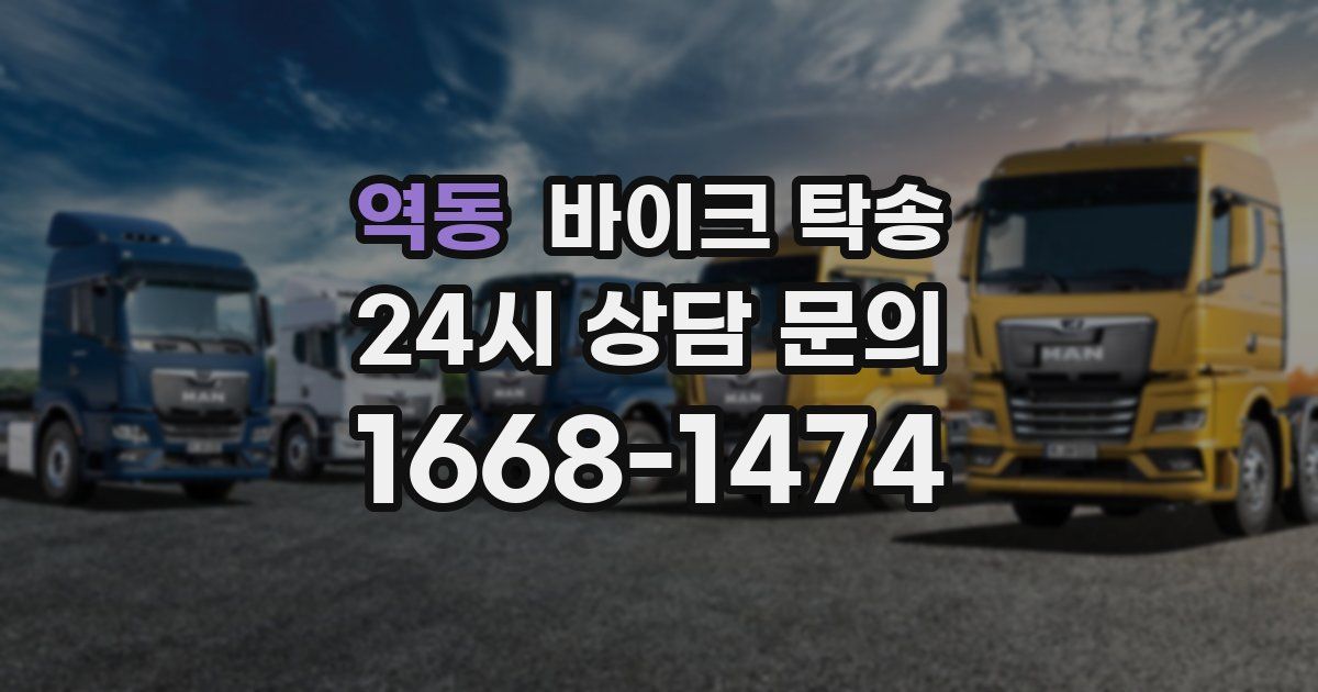 역동 바이크 탁송