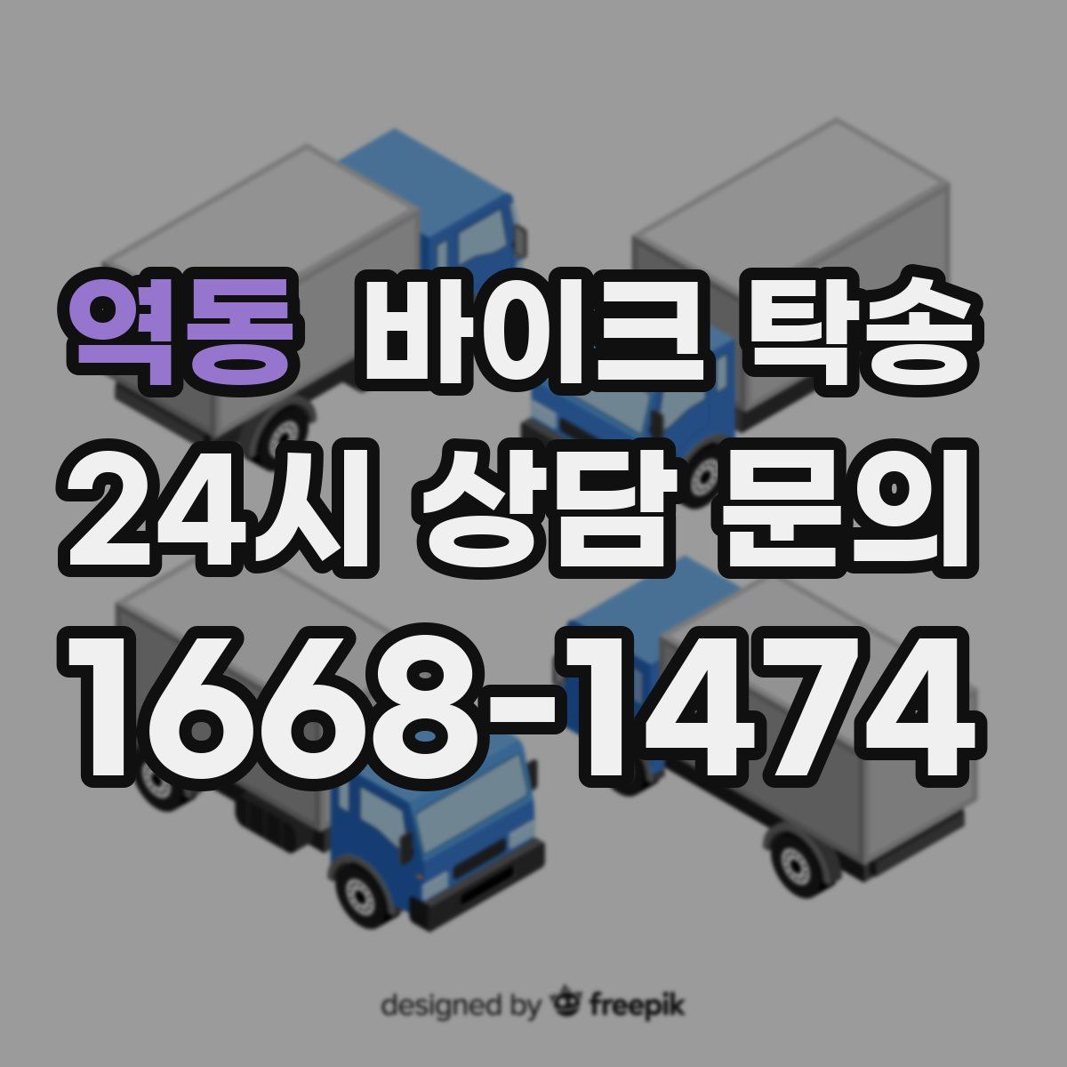 역동 바이크 탁송