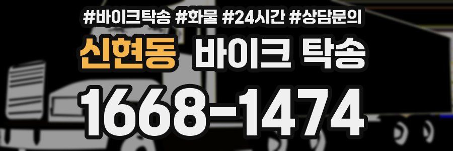 신현동 바이크 탁송