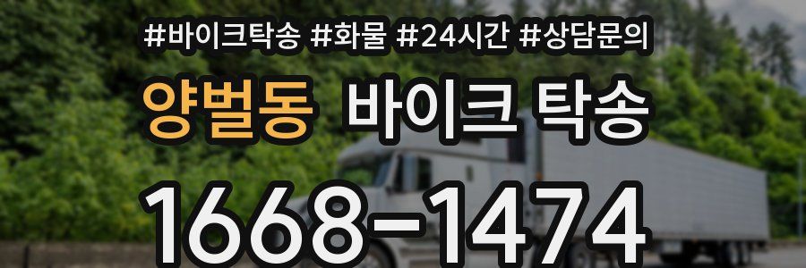 양벌동 바이크 탁송