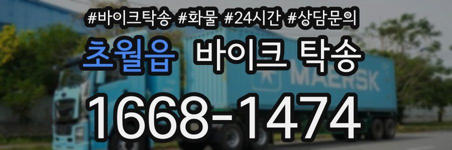 초월읍 바이크 탁송