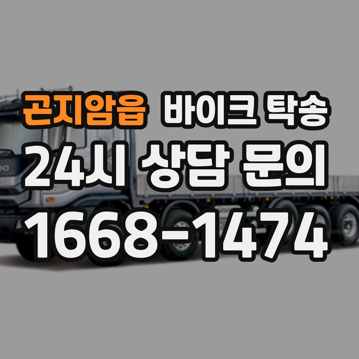 곤지암읍 바이크 탁송 출발지 변경이 필요할 때 사전 공유 포인트