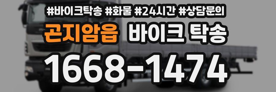 곤지암읍 바이크 탁송