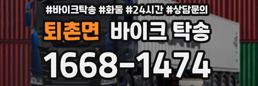 퇴촌면 바이크 탁송