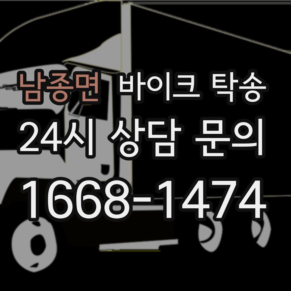 남종면 바이크 탁송