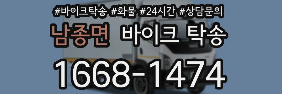 남종면 바이크 탁송