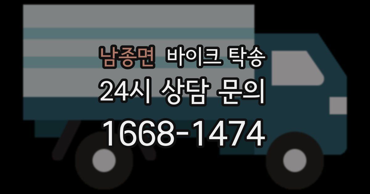 남종면 바이크 탁송