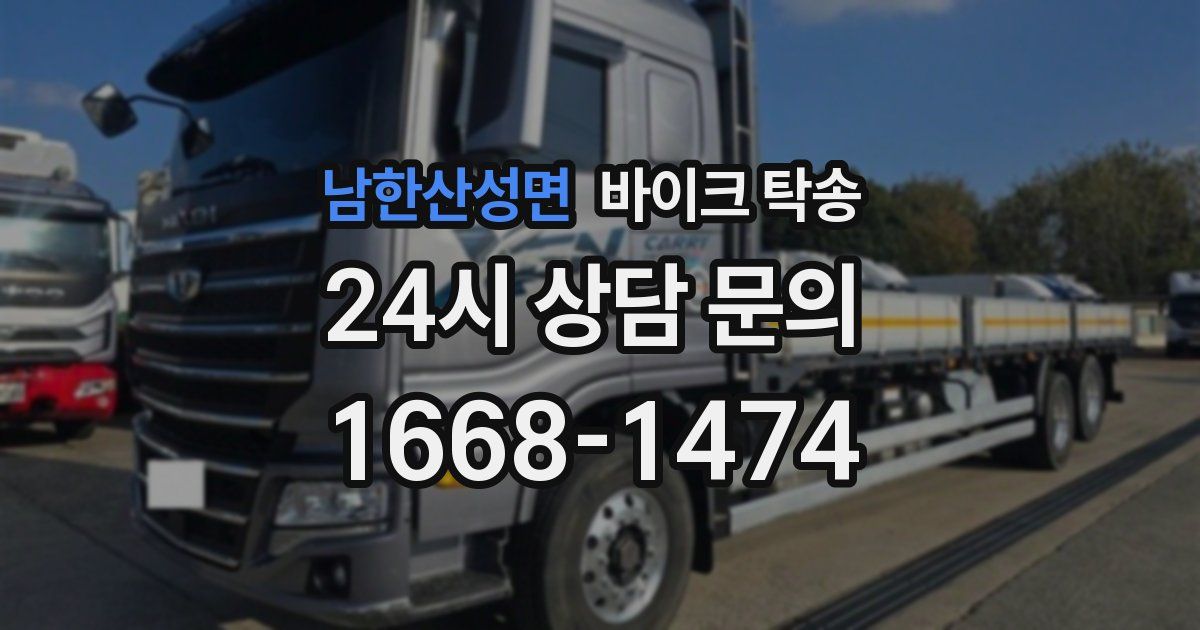 남한산성면 바이크 탁송