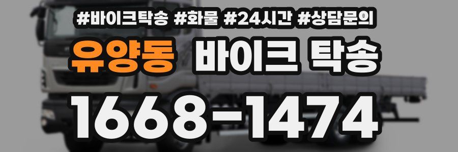 유양동 바이크 탁송