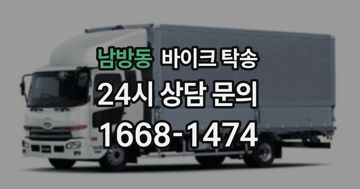 남방동 바이크 탁송