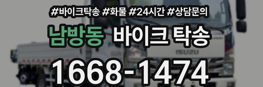 남방동 바이크 탁송