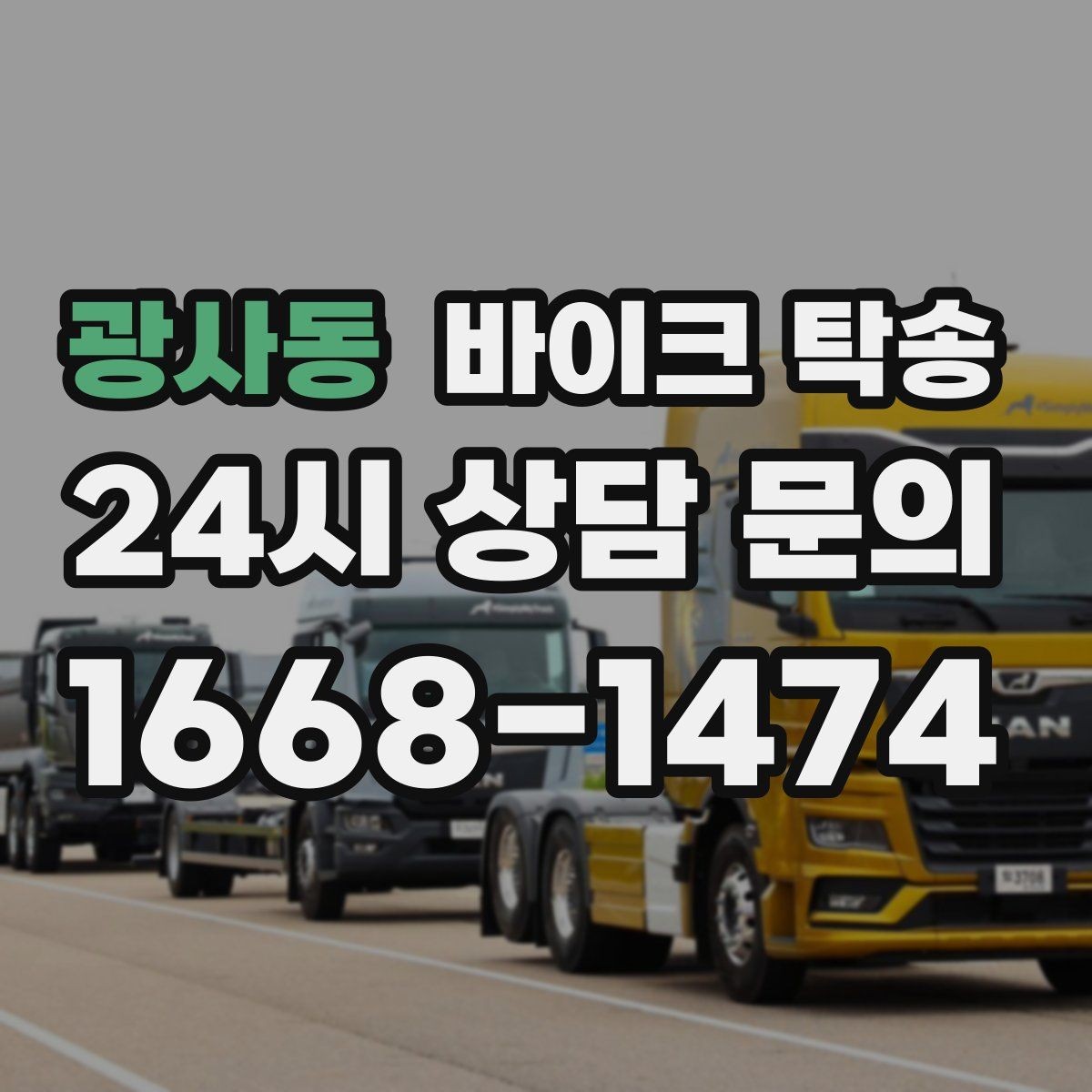 광사동 바이크 탁송 엔진오일 교체 맡기러 갈 때 선택