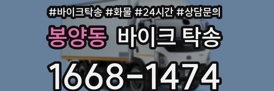 봉양동 바이크 탁송