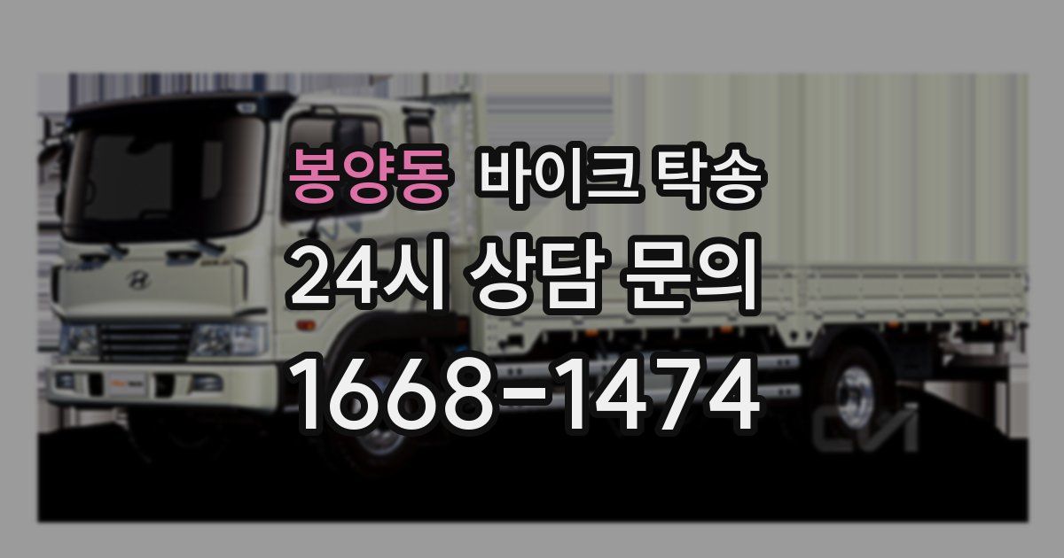 봉양동 바이크 탁송