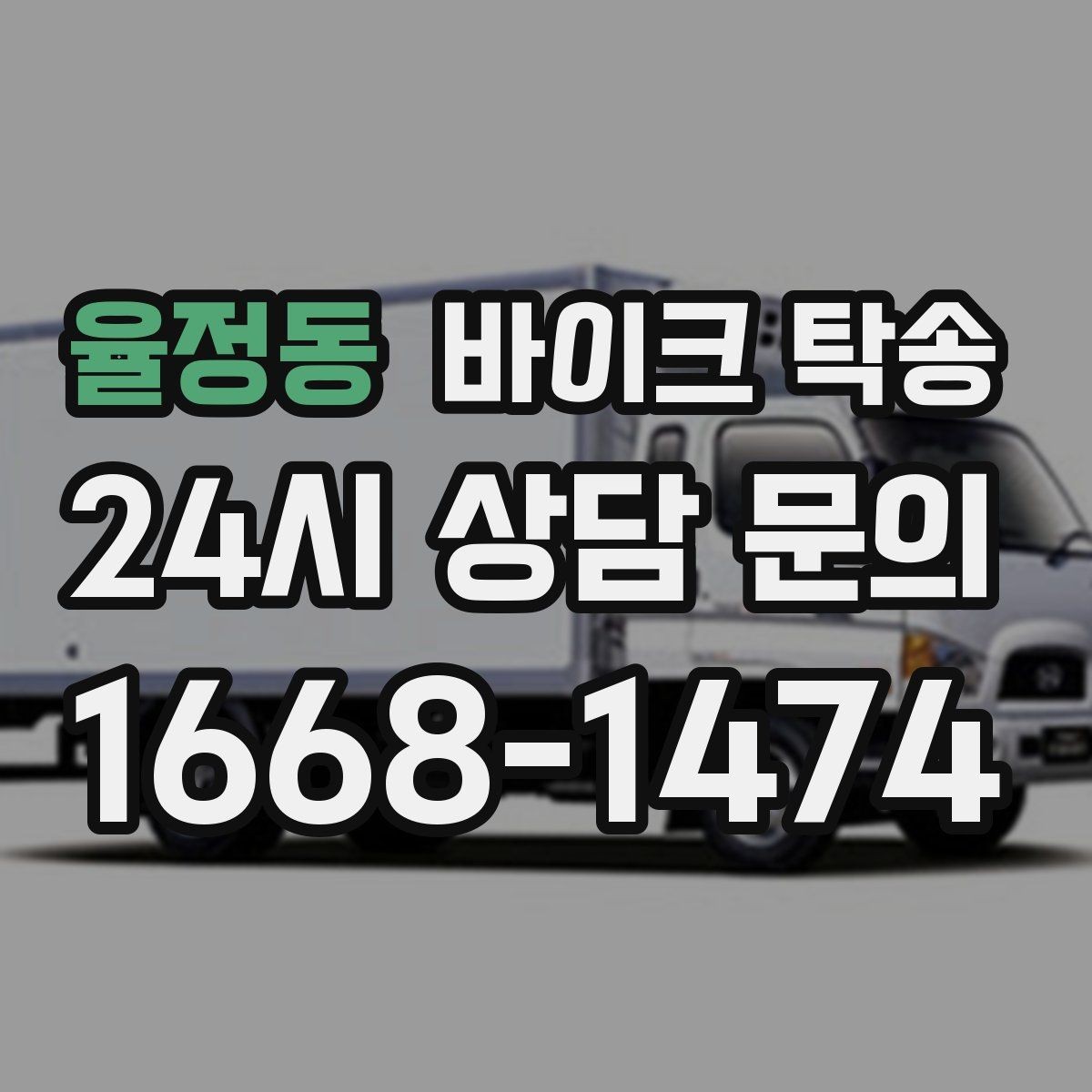 율정동 바이크 탁송 인계 사진 기록 남기면 좋은 이유