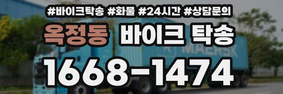 옥정동 바이크 탁송