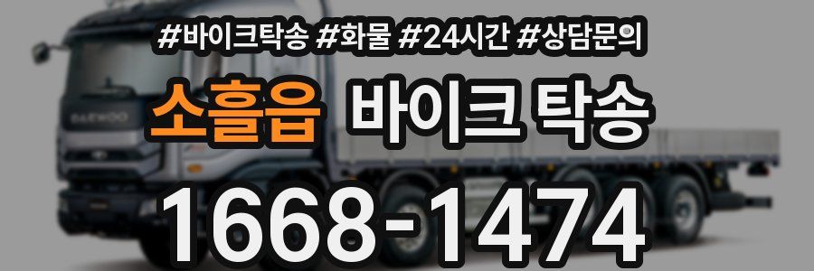 소흘읍 바이크 탁송