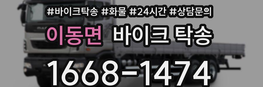 이동면 바이크 탁송