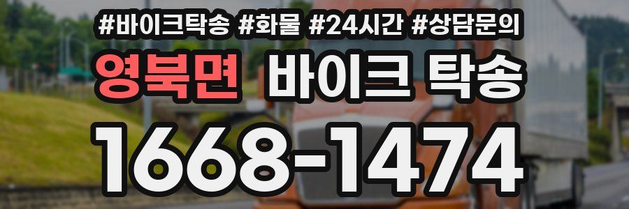 영북면 바이크 탁송