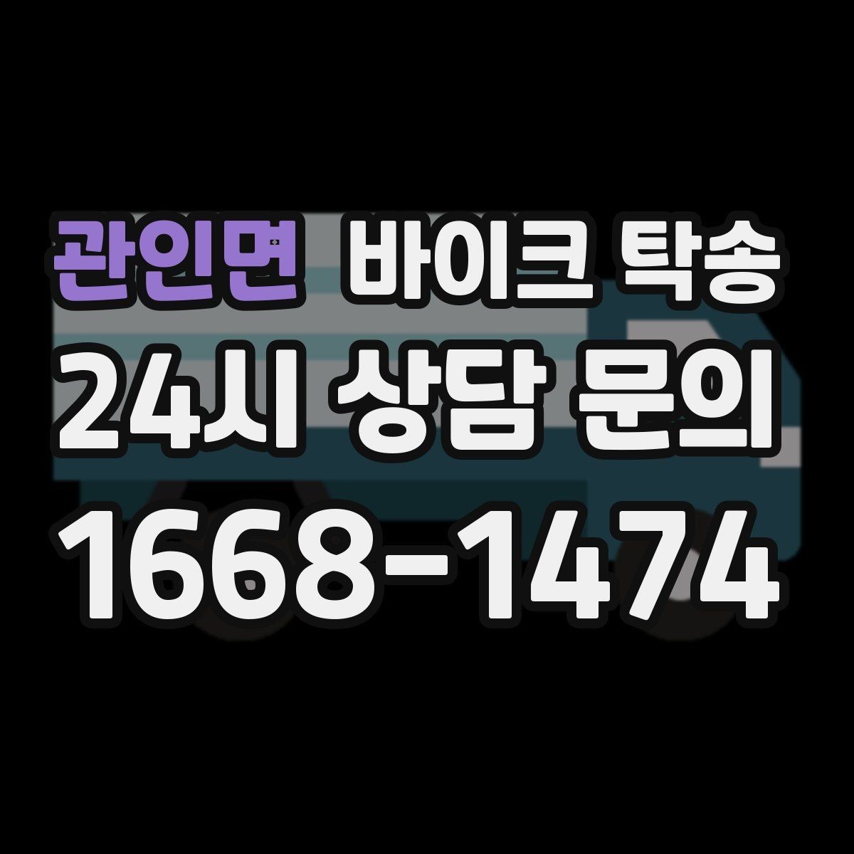 관인면 바이크 탁송 이사 일정에 맞춰 바이크 먼저 보내기
