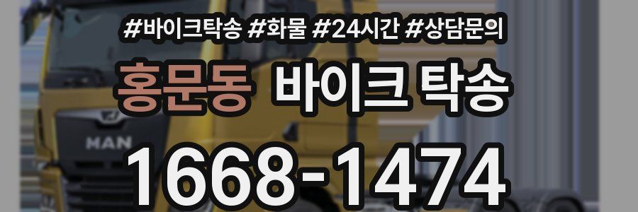 홍문동 바이크 탁송