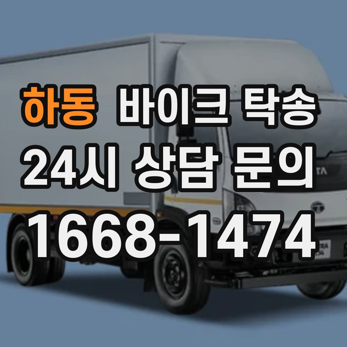 하동 바이크 탁송 이동 시간을 아껴 컨디션 지키기