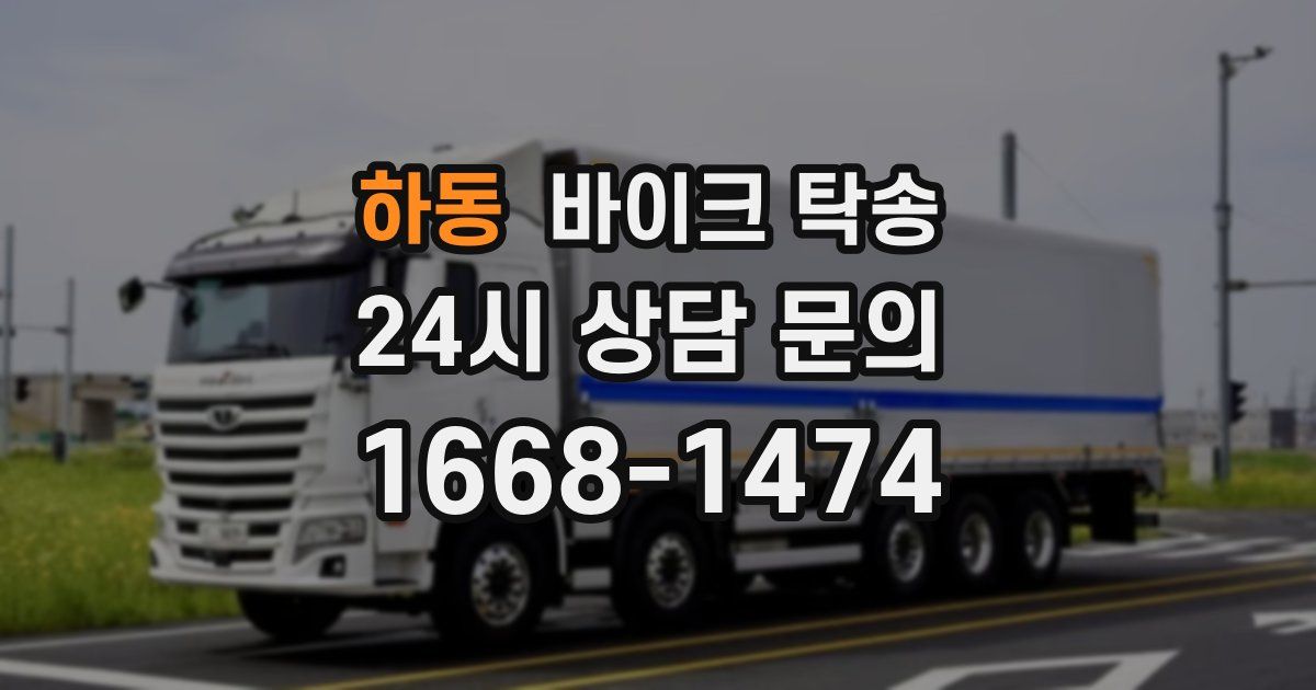 하동 바이크 탁송