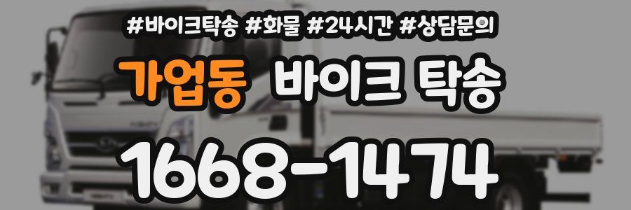 가업동 바이크 탁송