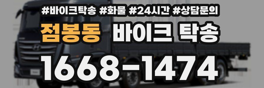 점봉동 바이크 탁송