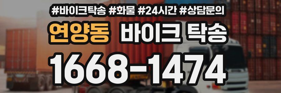 연양동 바이크 탁송