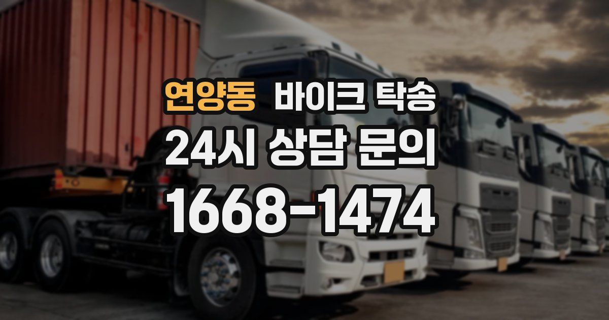 연양동 바이크 탁송