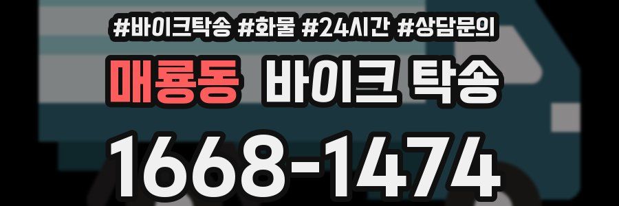 매룡동 바이크 탁송