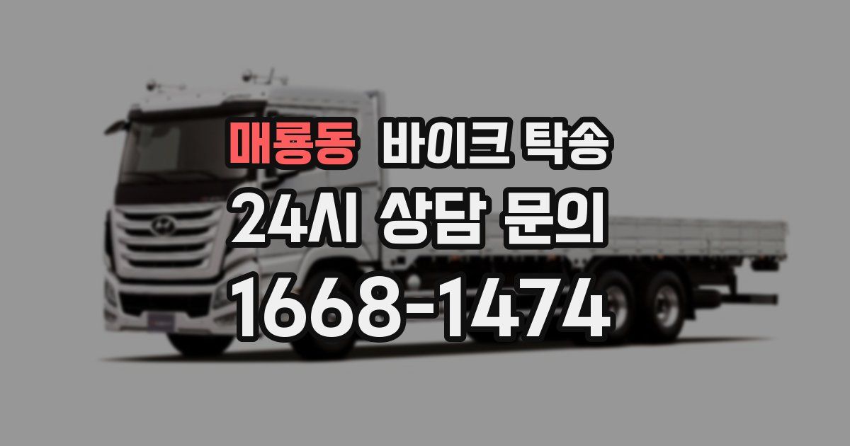 매룡동 바이크 탁송