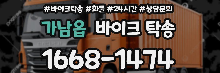 가남읍 바이크 탁송