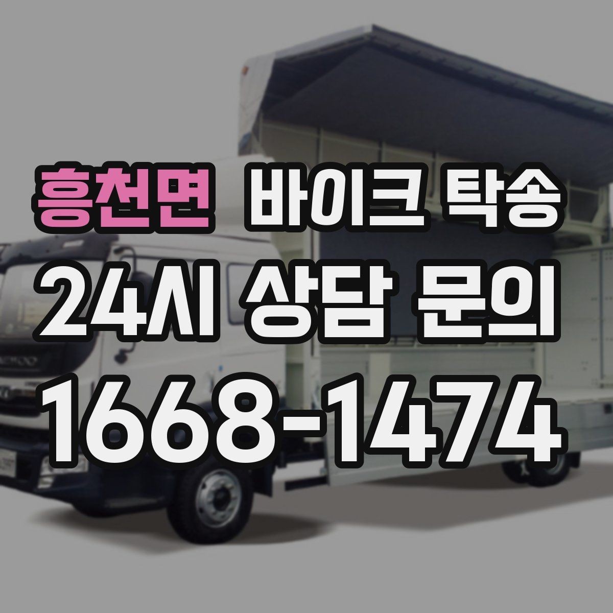 흥천면 바이크 탁송 램프 경사 큰 장소 인계 시 주의사항