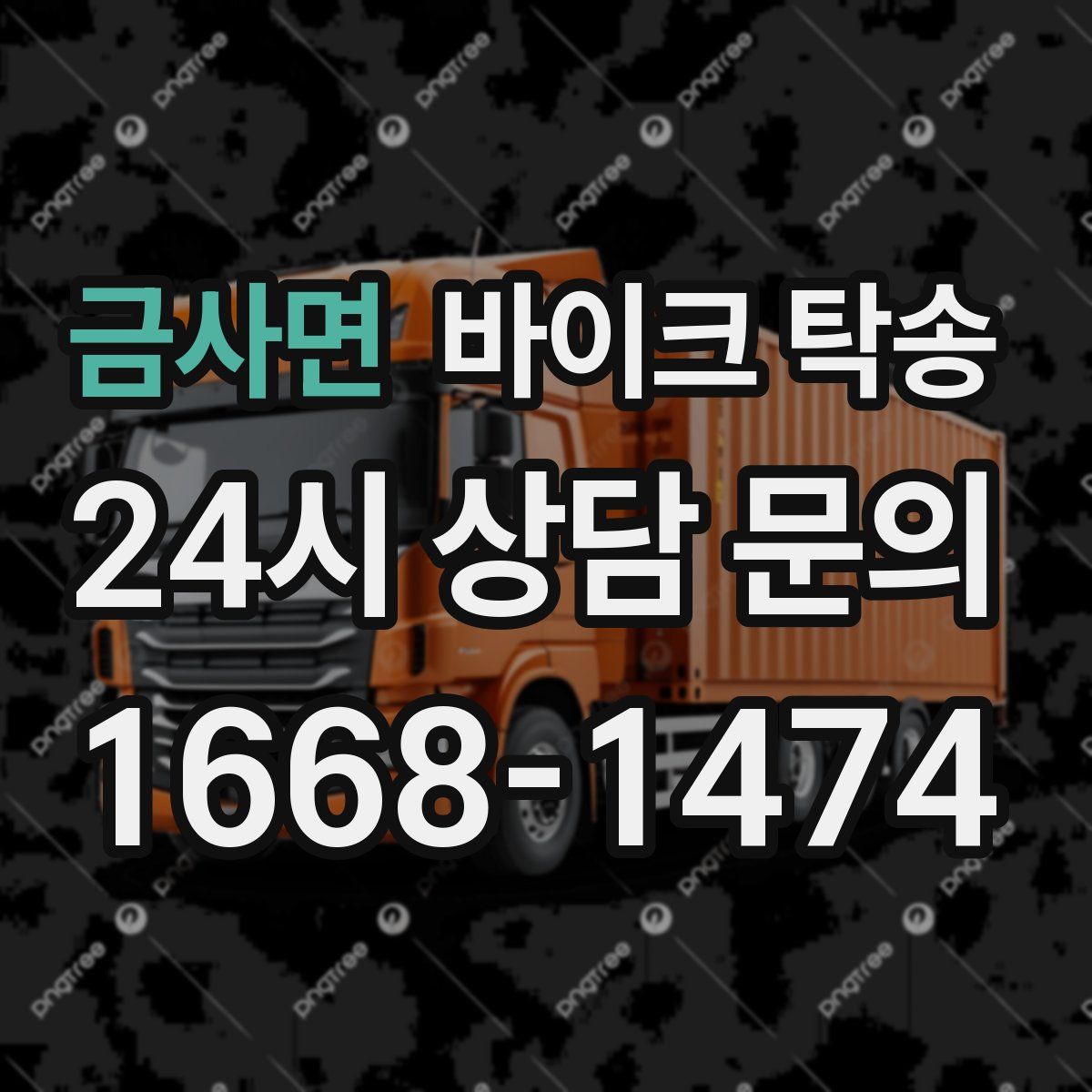 금사면 바이크 탁송