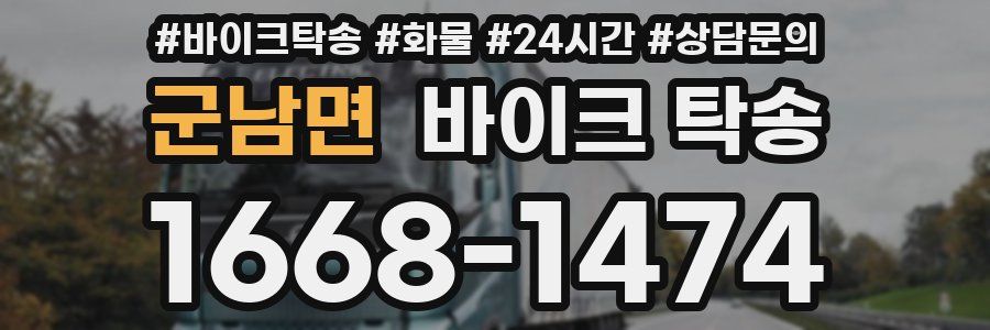 군남면 바이크 탁송