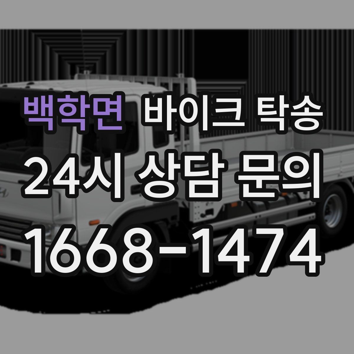 백학면 바이크 탁송 중고거래 인수 인계 깔끔하게 끝내는 팁
