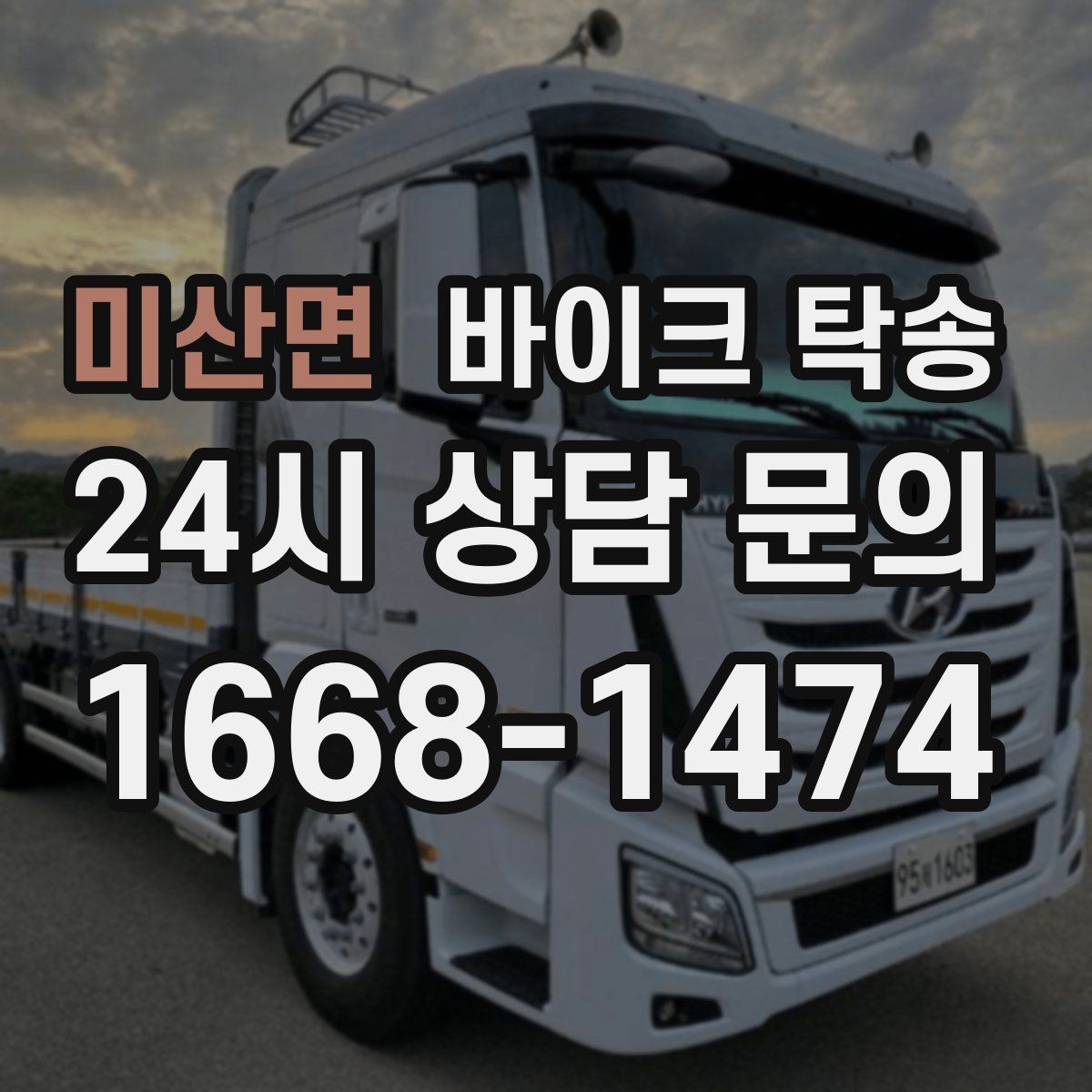 미산면 바이크 탁송 인계 장소를 골목 밖으로 잡는 게 좋은 이유