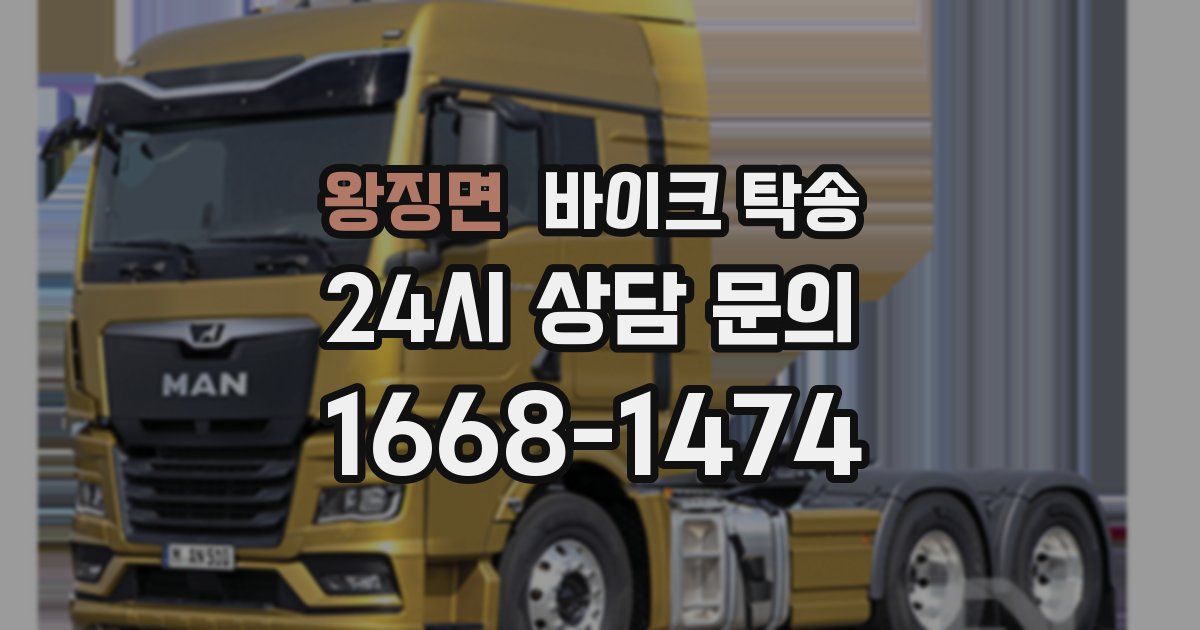 왕징면 바이크 탁송