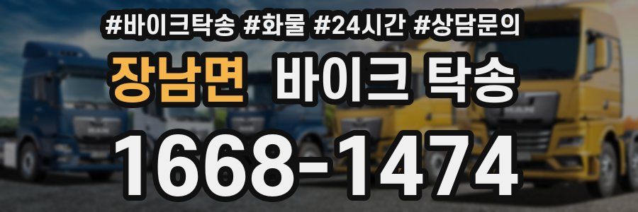 장남면 바이크 탁송