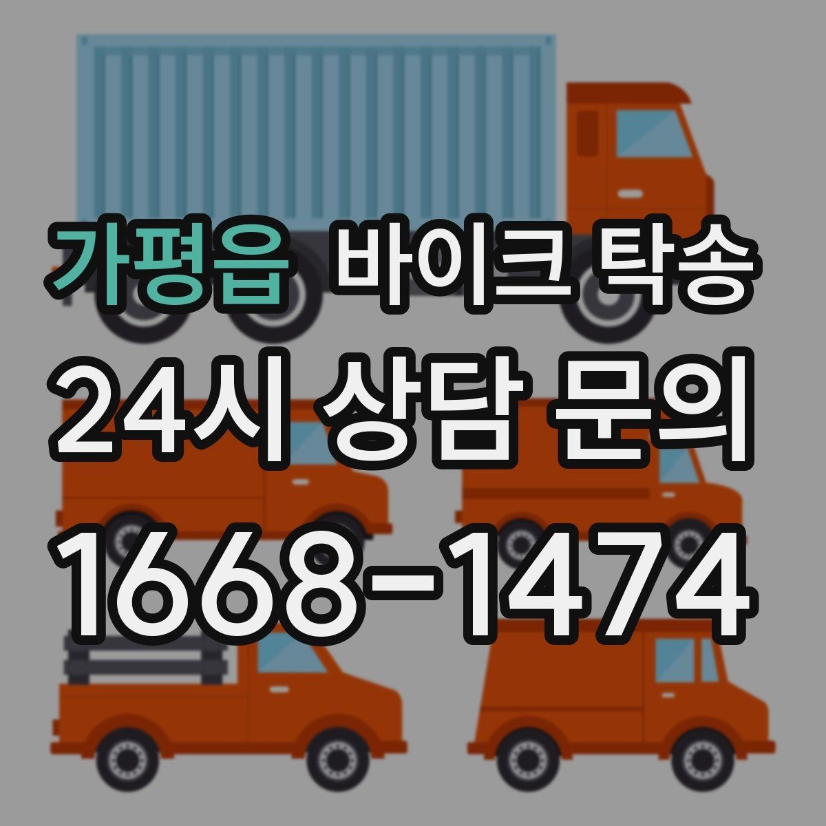 가평읍 바이크 탁송 경비실 출입 절차가 있는 건물 인계 요령