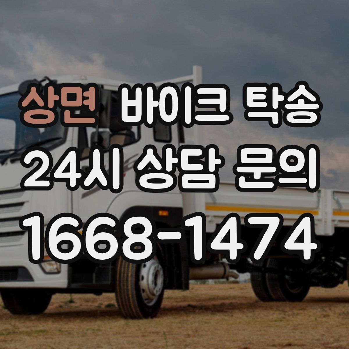 상면 바이크 탁송