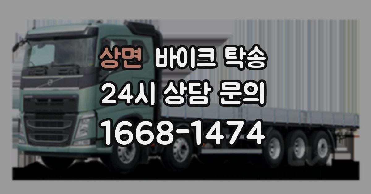 상면 바이크 탁송