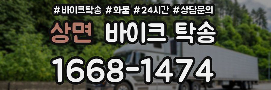 상면 바이크 탁송