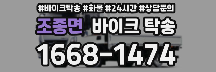 조종면 바이크 탁송