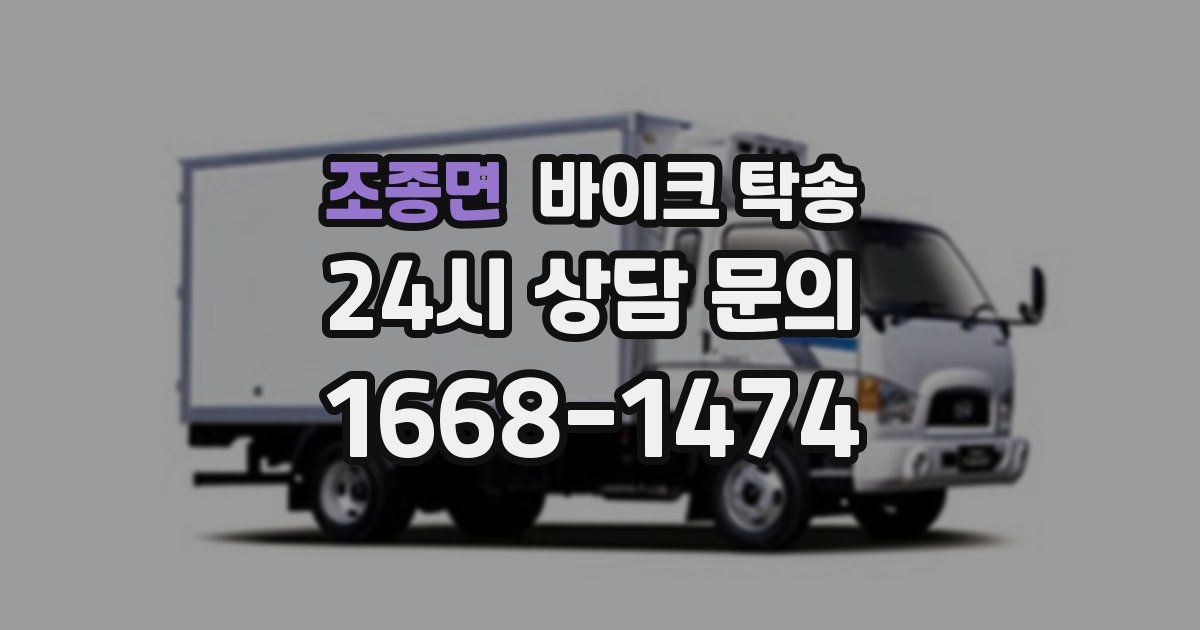 조종면 바이크 탁송